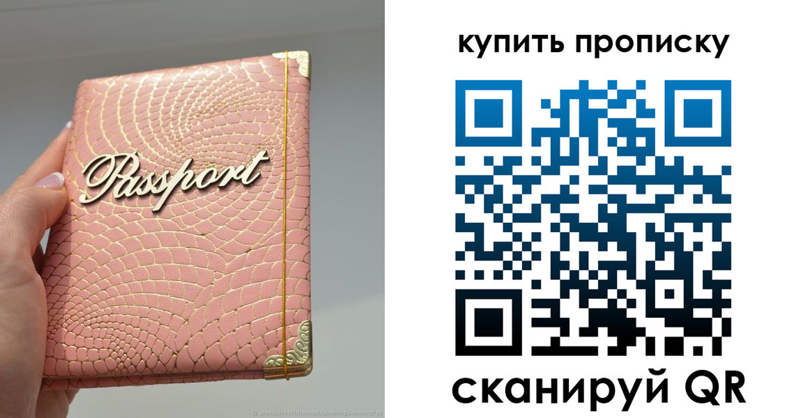 временная регистрация купить в Ставропольском крае
