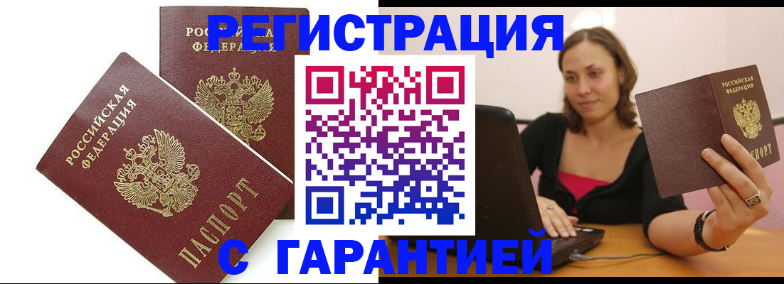 временная регистрация недорого в Ставропольском крае