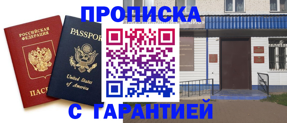 временная регистрация купить в Ставропольском крае