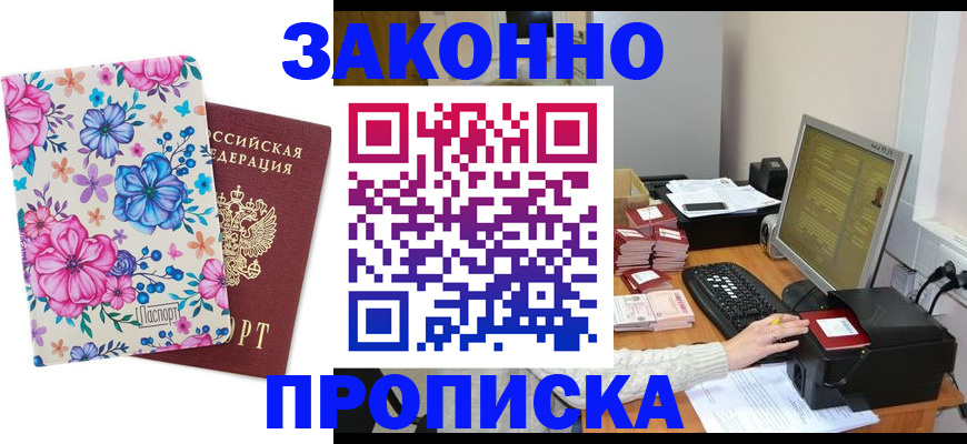 прописка регистрация в Ставропольском крае