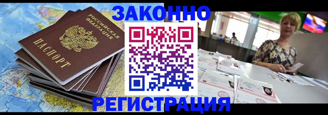 временная регистрация недорого в Ставропольском крае